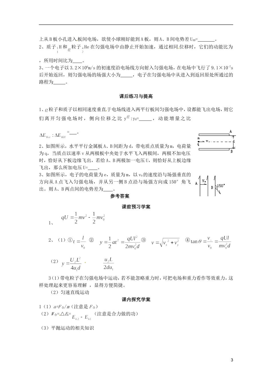 高中物理 1.9《带电粒子在电场中的运动》复习教学案 新人教版选修3-1_第3页