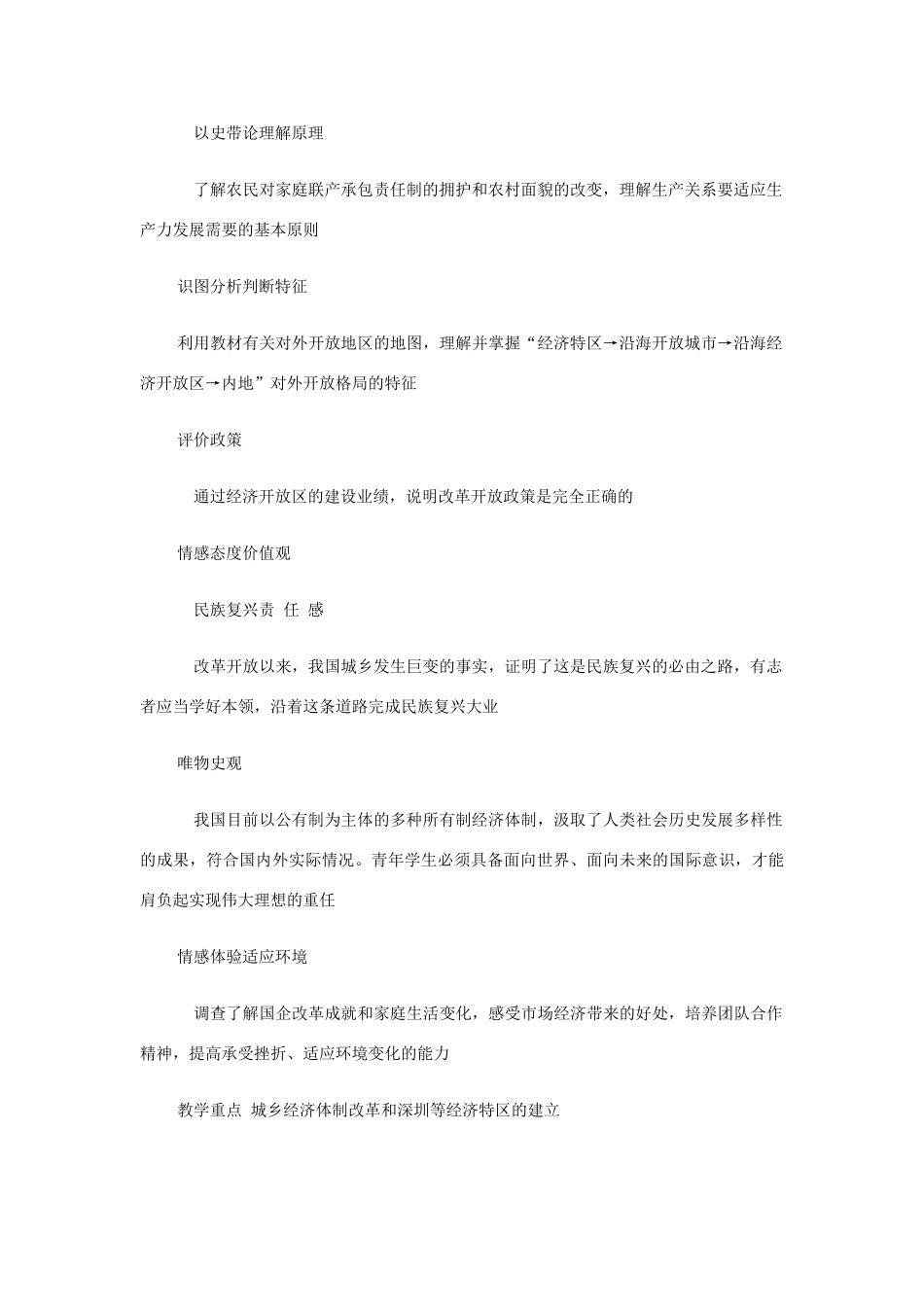 八年级历史下册 第8课《城乡改革不断深入》学案 华东师大版_第2页