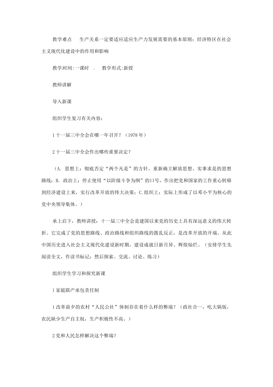 八年级历史下册 第8课《城乡改革不断深入》学案 华东师大版_第3页