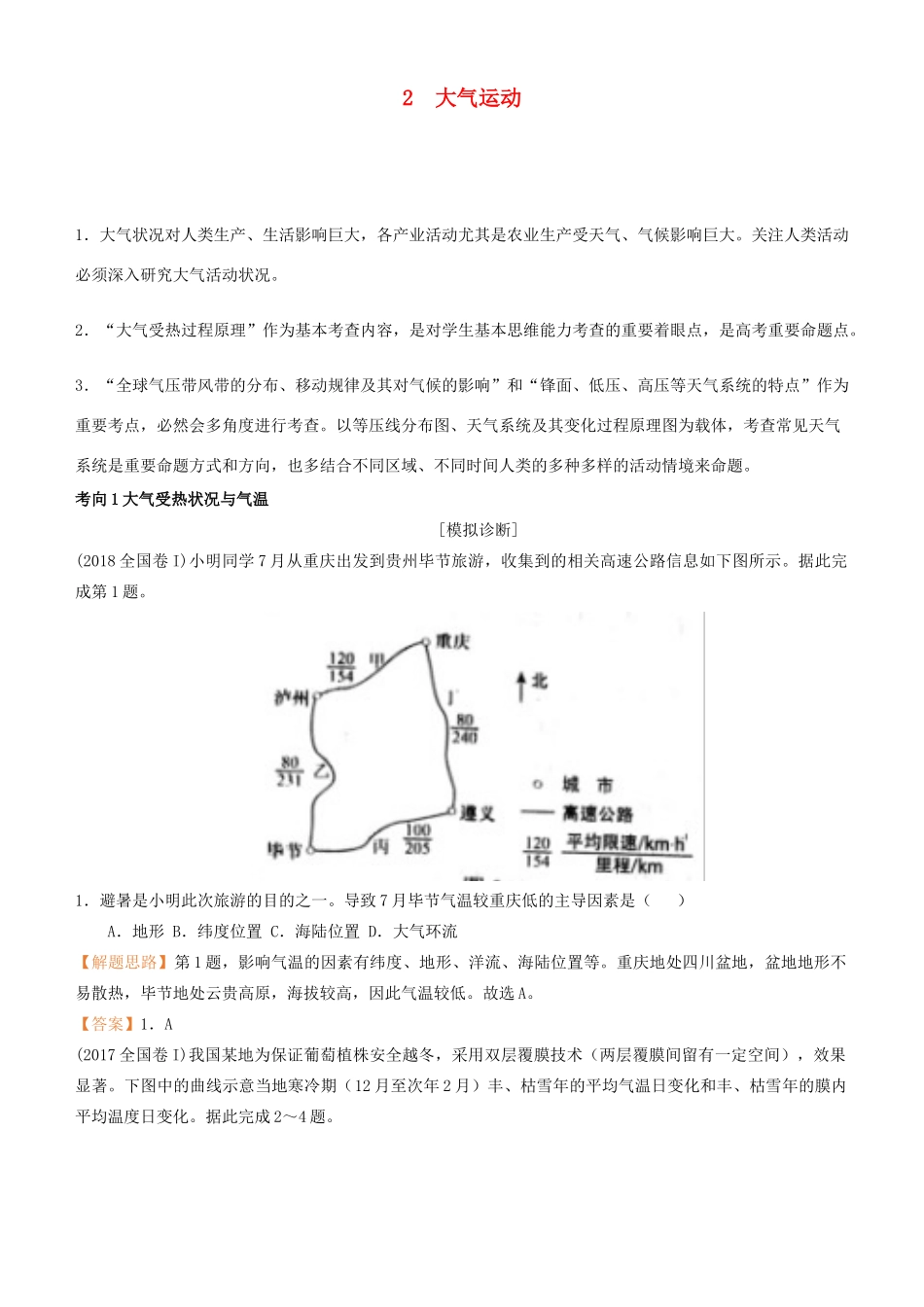 高考地理二轮复习 专题2 大气运动学案-人教版高三全册地理学案_第1页