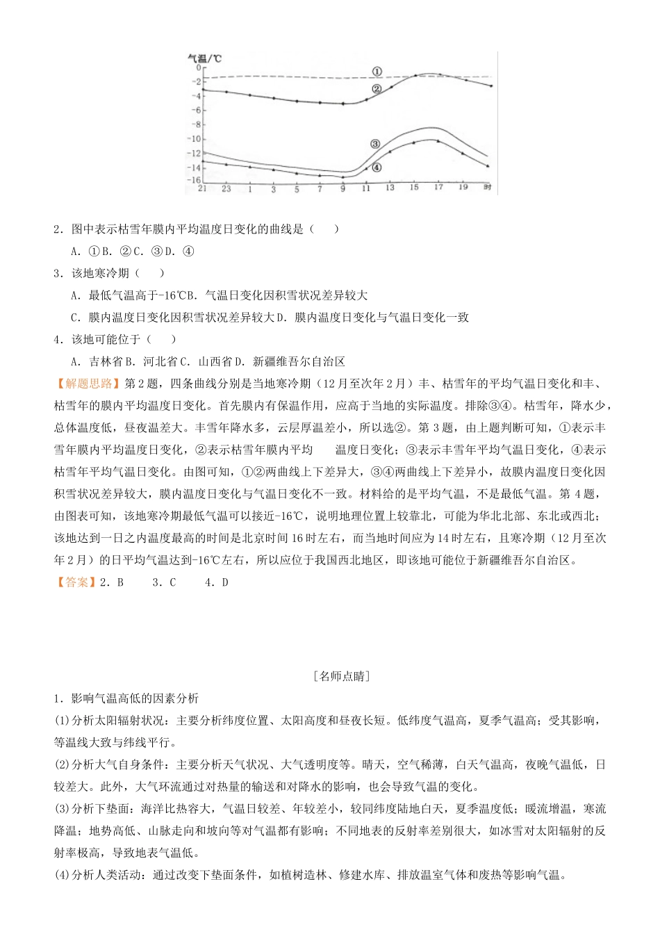 高考地理二轮复习 专题2 大气运动学案-人教版高三全册地理学案_第2页