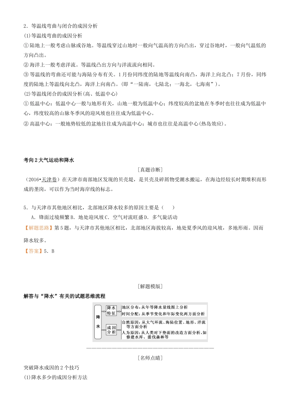 高考地理二轮复习 专题2 大气运动学案-人教版高三全册地理学案_第3页