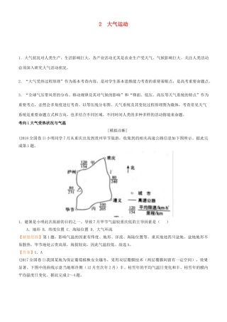 高考地理二轮复习 专题2 大气运动学案-人教版高三全册地理学案