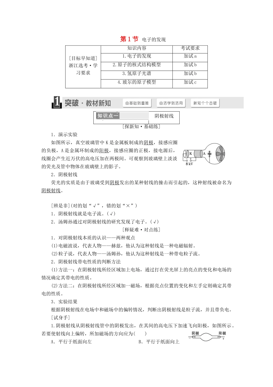 高中物理 第十八章 原子结构 第1节 电子的发现学案 新人教版选修3-5-新人教版高二选修3-5物理学案_第1页