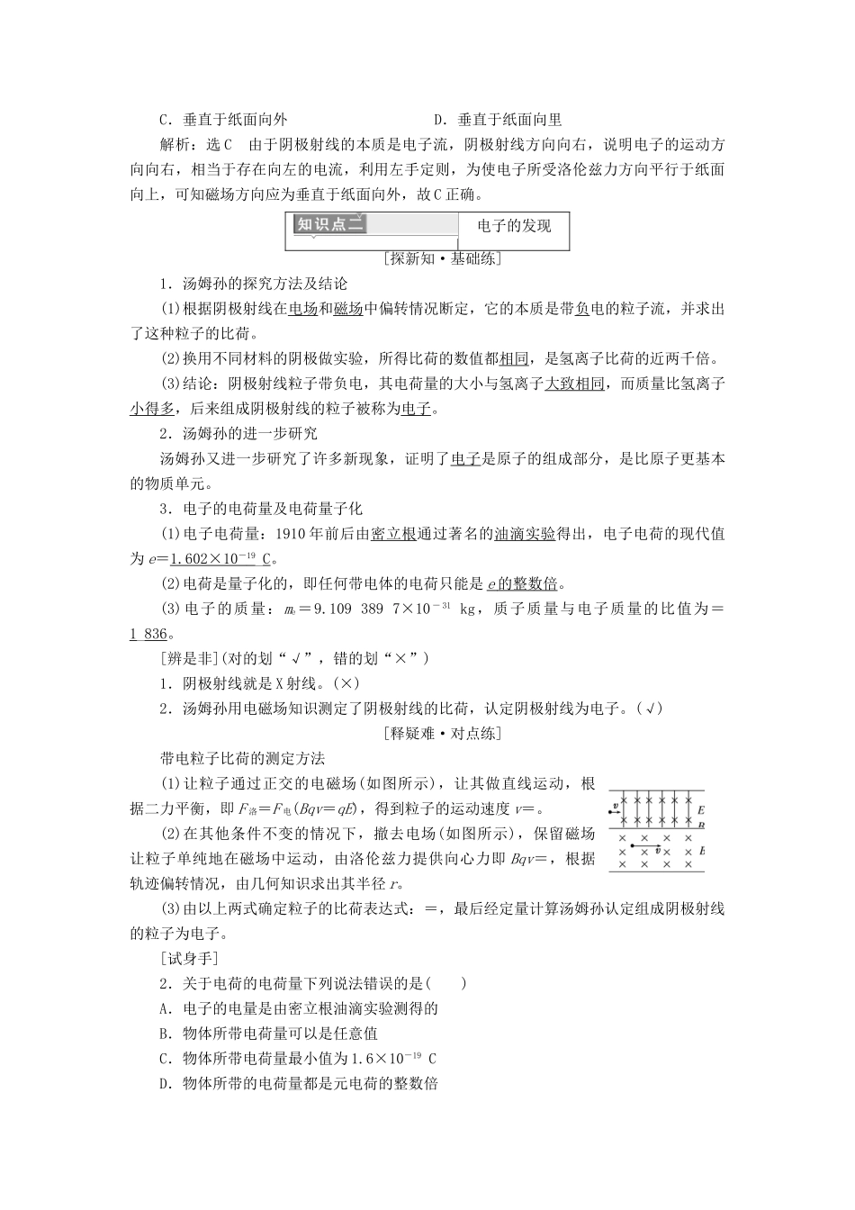 高中物理 第十八章 原子结构 第1节 电子的发现学案 新人教版选修3-5-新人教版高二选修3-5物理学案_第2页
