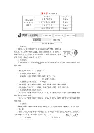 高中物理 第十八章 原子结构 第1节 电子的发现学案 新人教版选修3-5-新人教版高二选修3-5物理学案