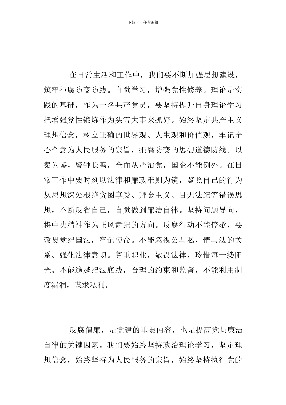 观看《拒腐防变-警钟长鸣》心得体会_第2页