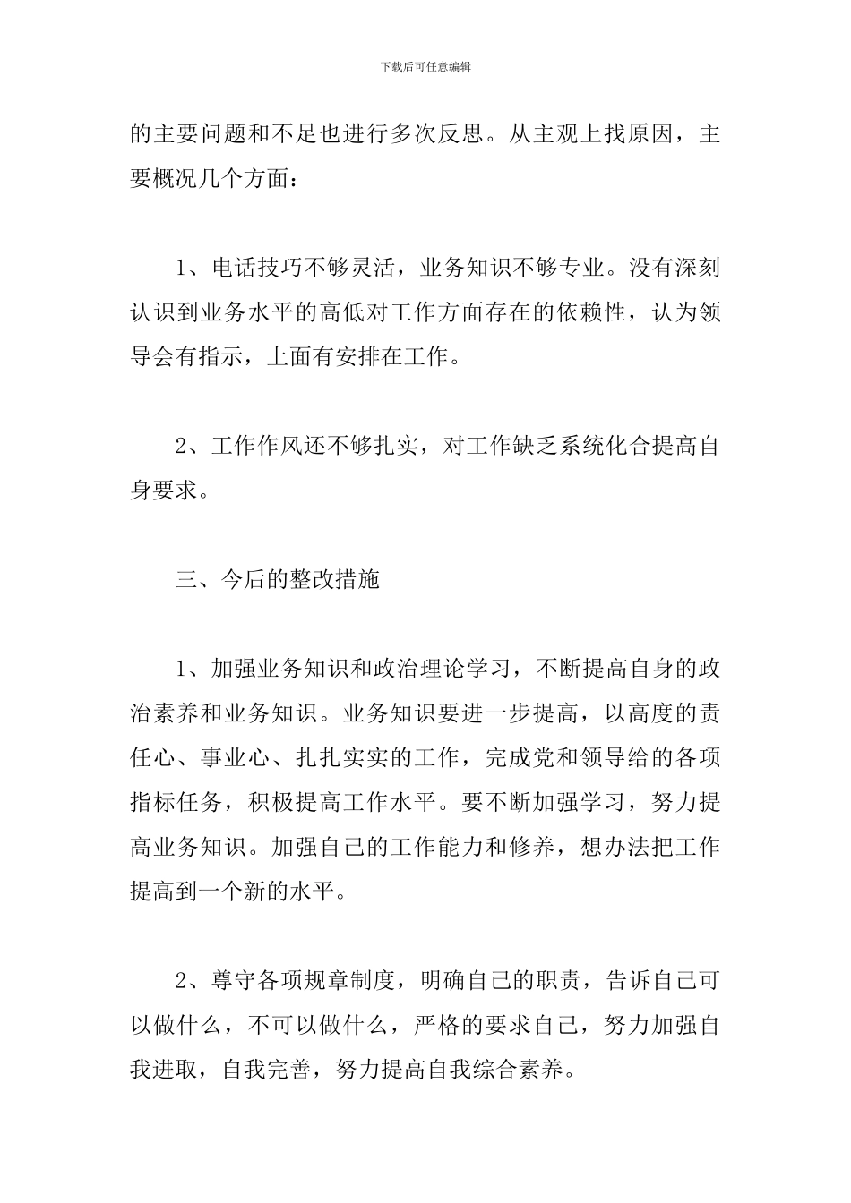 纪律作风教育整顿心得体会4篇_第2页