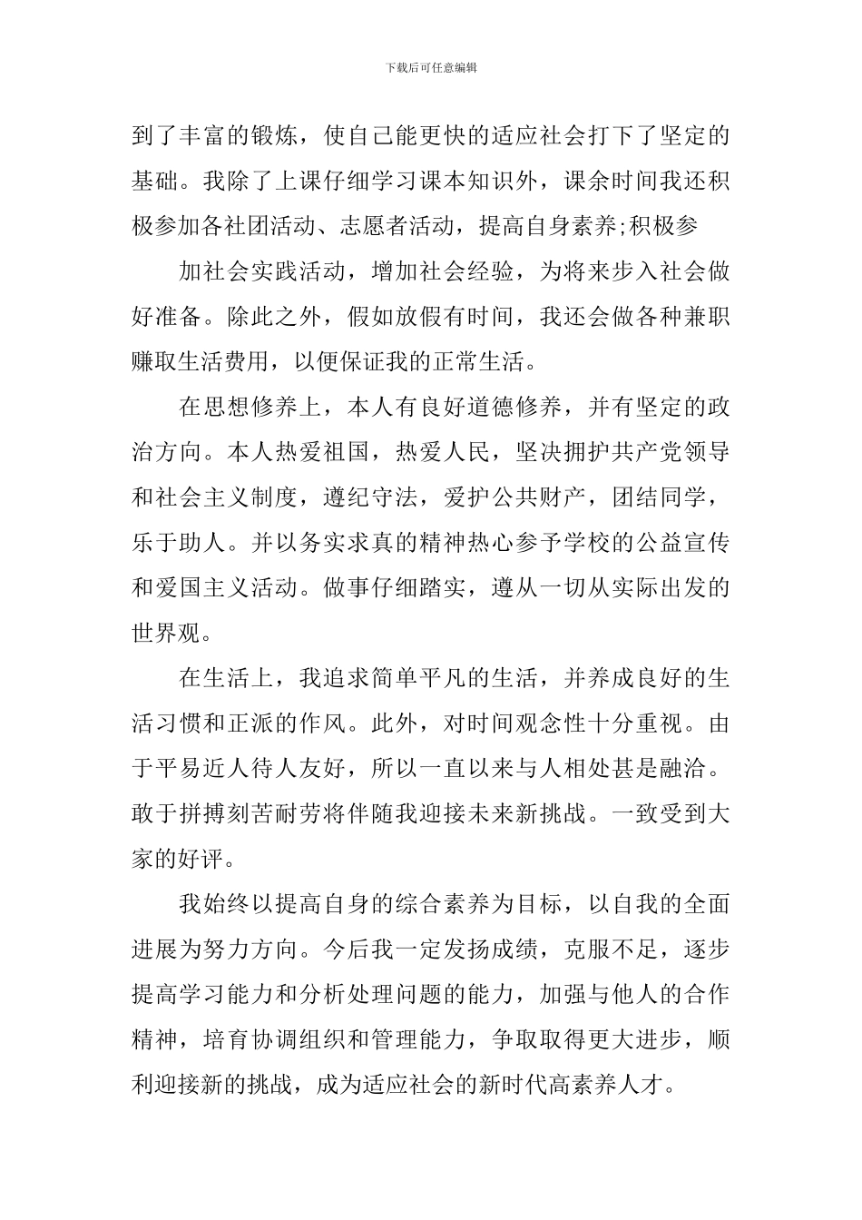 大学奖学金申请书怎么写_第2页