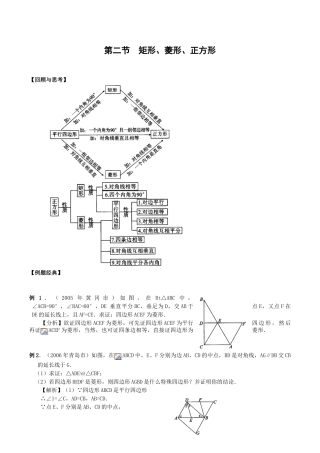 第22讲矩形、菱形、正方形(含答案)