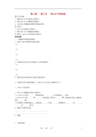 高中生物《DNA分子的结构》学案4 新人教版必修2