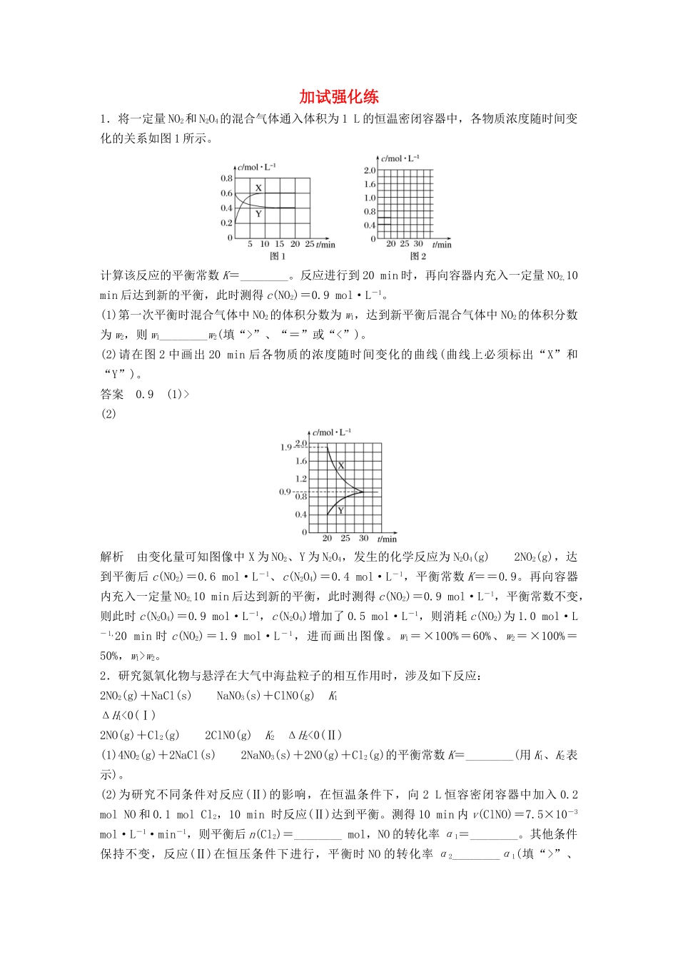 （浙江专用）高考化学一轮复习 专题7 化学反应速率和化学平衡 第二单元 化学反应的方向和限度 练出高分（二）加试学案 苏教版-苏教版高三全册化学学案_第1页