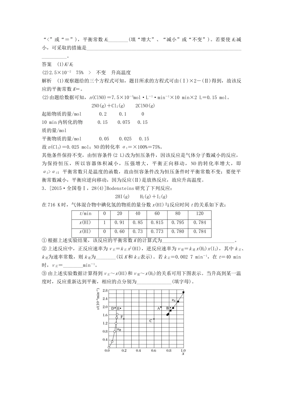 （浙江专用）高考化学一轮复习 专题7 化学反应速率和化学平衡 第二单元 化学反应的方向和限度 练出高分（二）加试学案 苏教版-苏教版高三全册化学学案_第2页