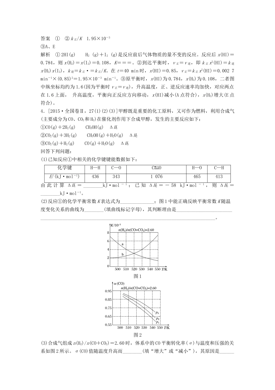（浙江专用）高考化学一轮复习 专题7 化学反应速率和化学平衡 第二单元 化学反应的方向和限度 练出高分（二）加试学案 苏教版-苏教版高三全册化学学案_第3页