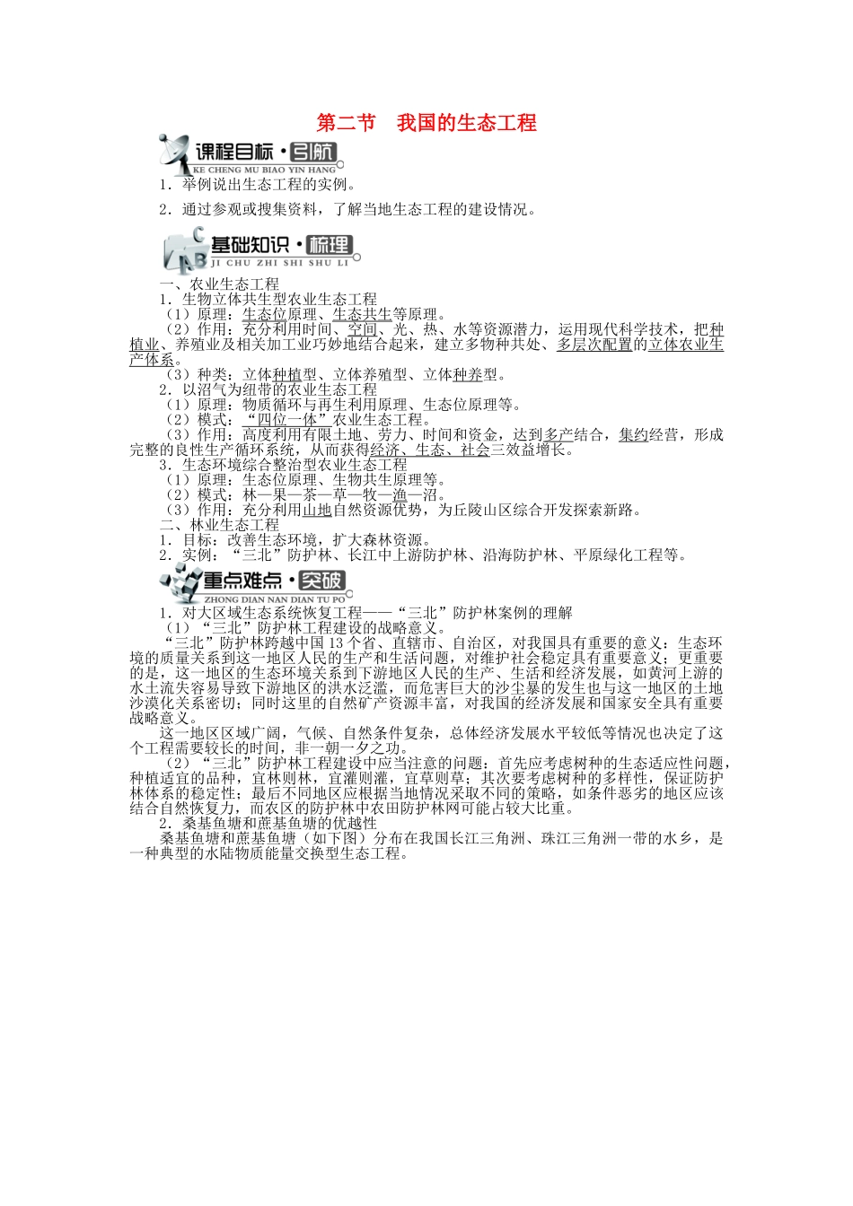 高中生物 第二单元 第一章 第二节 我国的生态工程学案 中图版选修3-中图版高中选修3生物学案_第1页