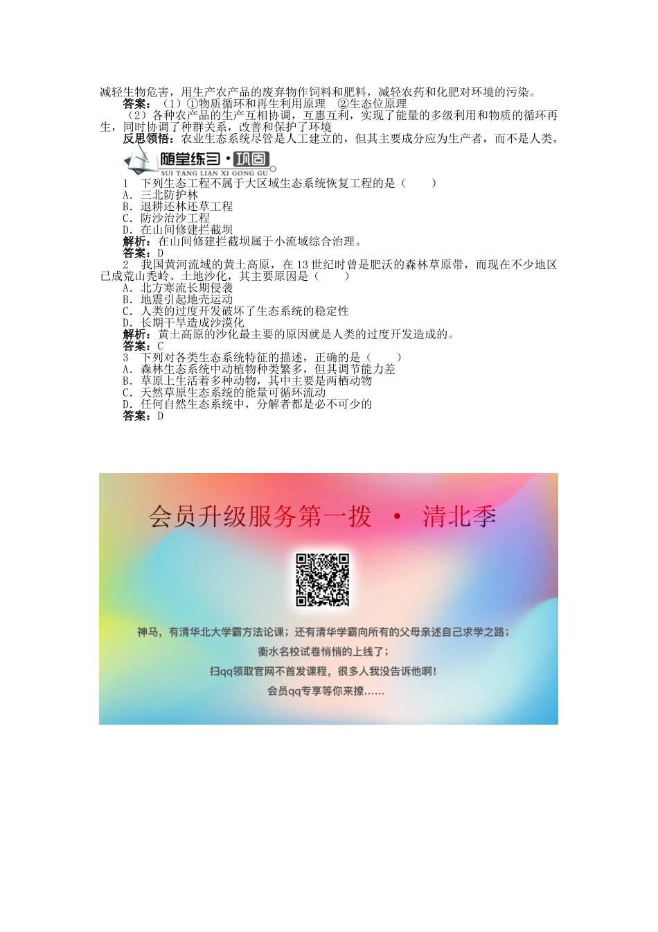 高中生物 第二单元 第一章 第二节 我国的生态工程学案 中图版选修3-中图版高中选修3生物学案_第3页