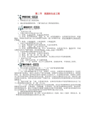 高中生物 第二单元 第一章 第二节 我国的生态工程学案 中图版选修3-中图版高中选修3生物学案