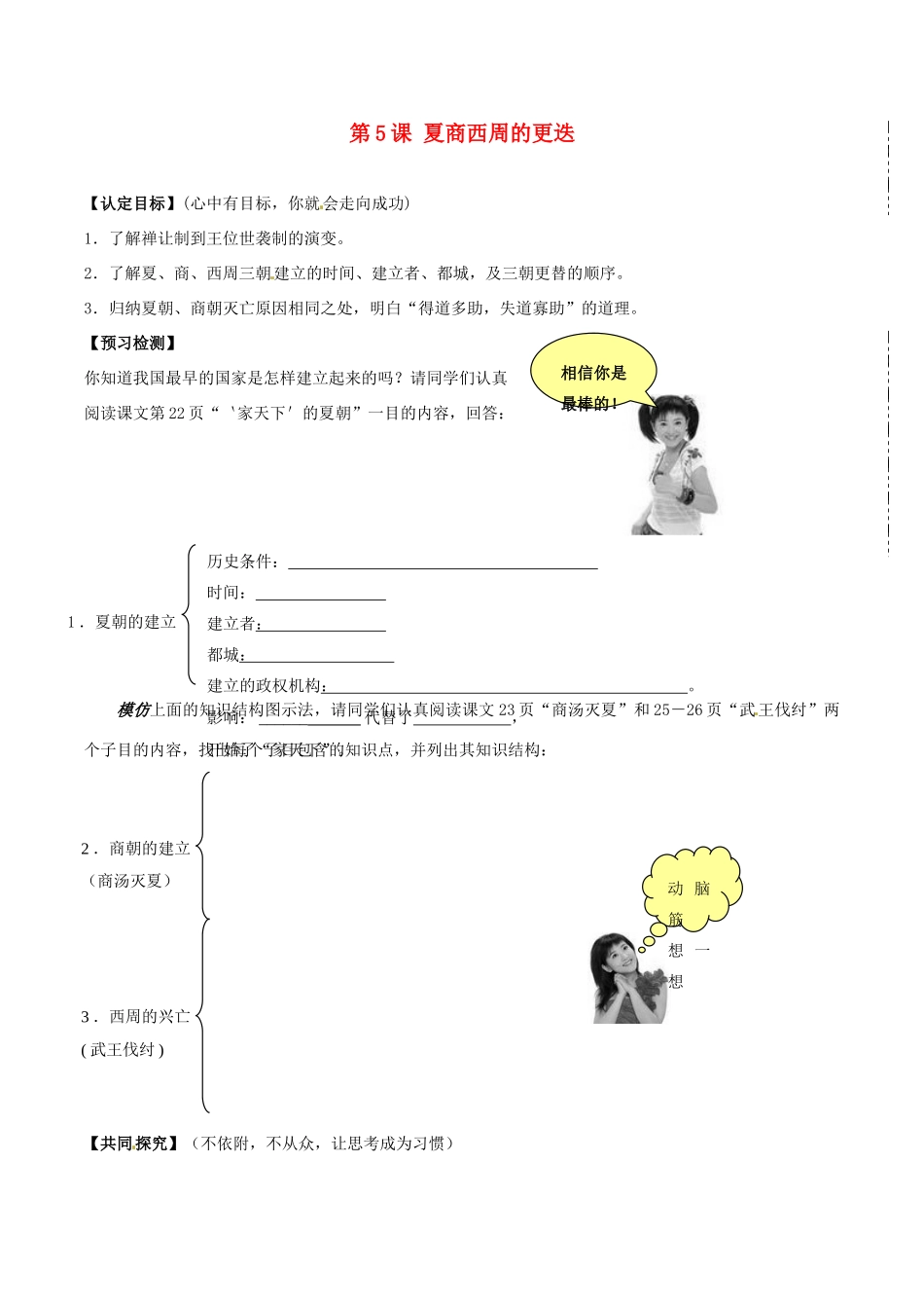 七年级历史上册 2.5《夏商西周的更迭》学案（无答案） 北师大版_第1页