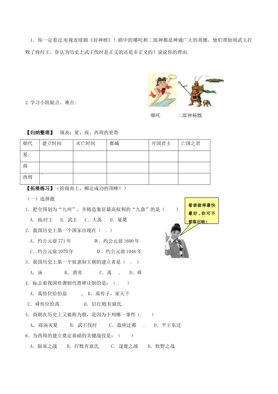 七年级历史上册 2.5《夏商西周的更迭》学案（无答案） 北师大版_第2页