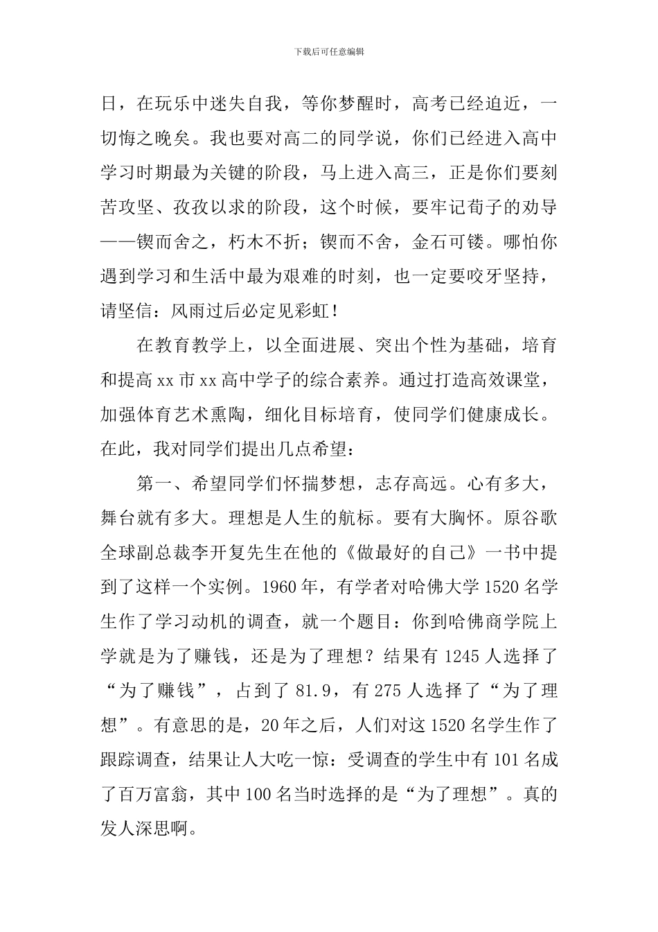 学生纪律暨安全教育大会讲话稿_第2页