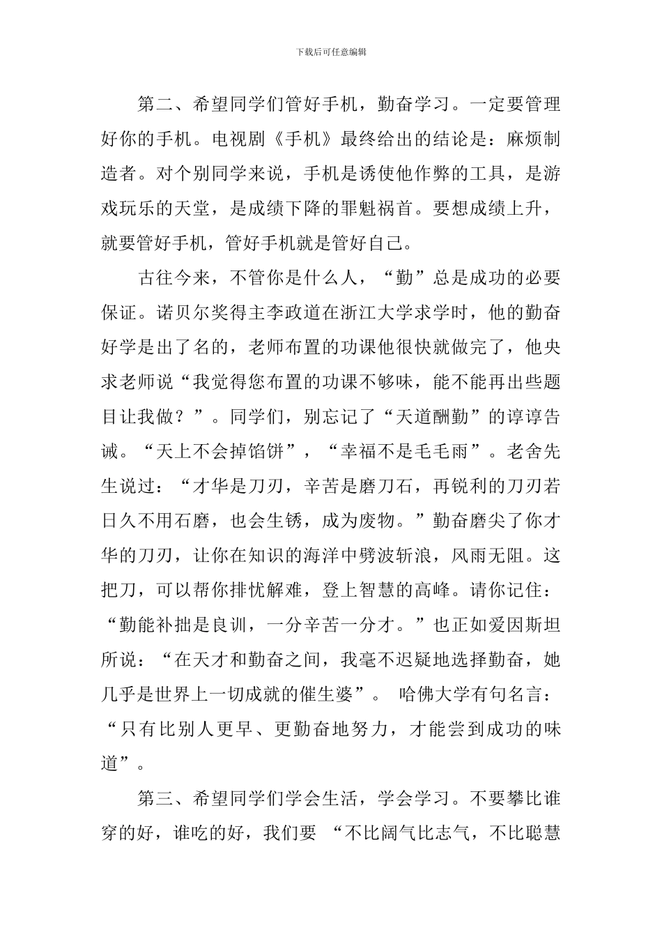 学生纪律暨安全教育大会讲话稿_第3页