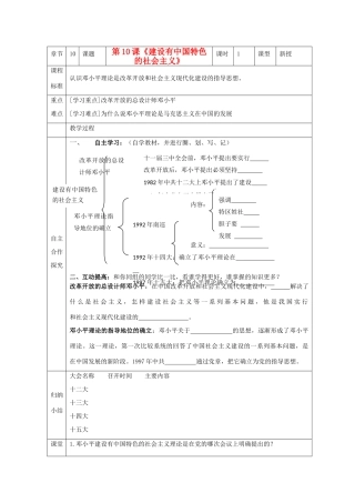 江苏省南京市谷里初级中学八年级历史下册 第10课《建设有中国特色的社会主义》学案 新人教版