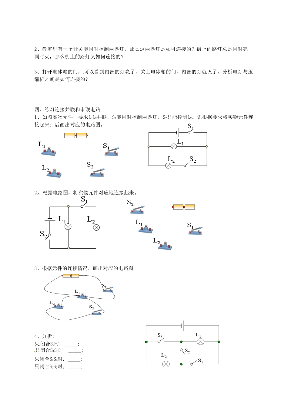 江苏省南京市九年级物理上册 13.2 电路连接的基本方式（第1课时）导学案（无答案）（新版）苏科版-（新版）苏科版初中九年级上册物理学案_第2页