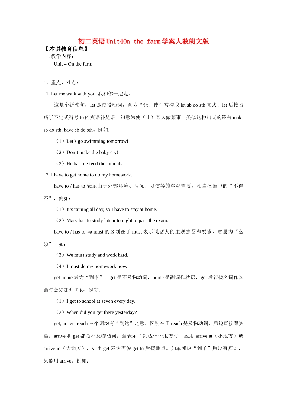 八年级英语Unit4On the farm学案人教朗文版_第1页