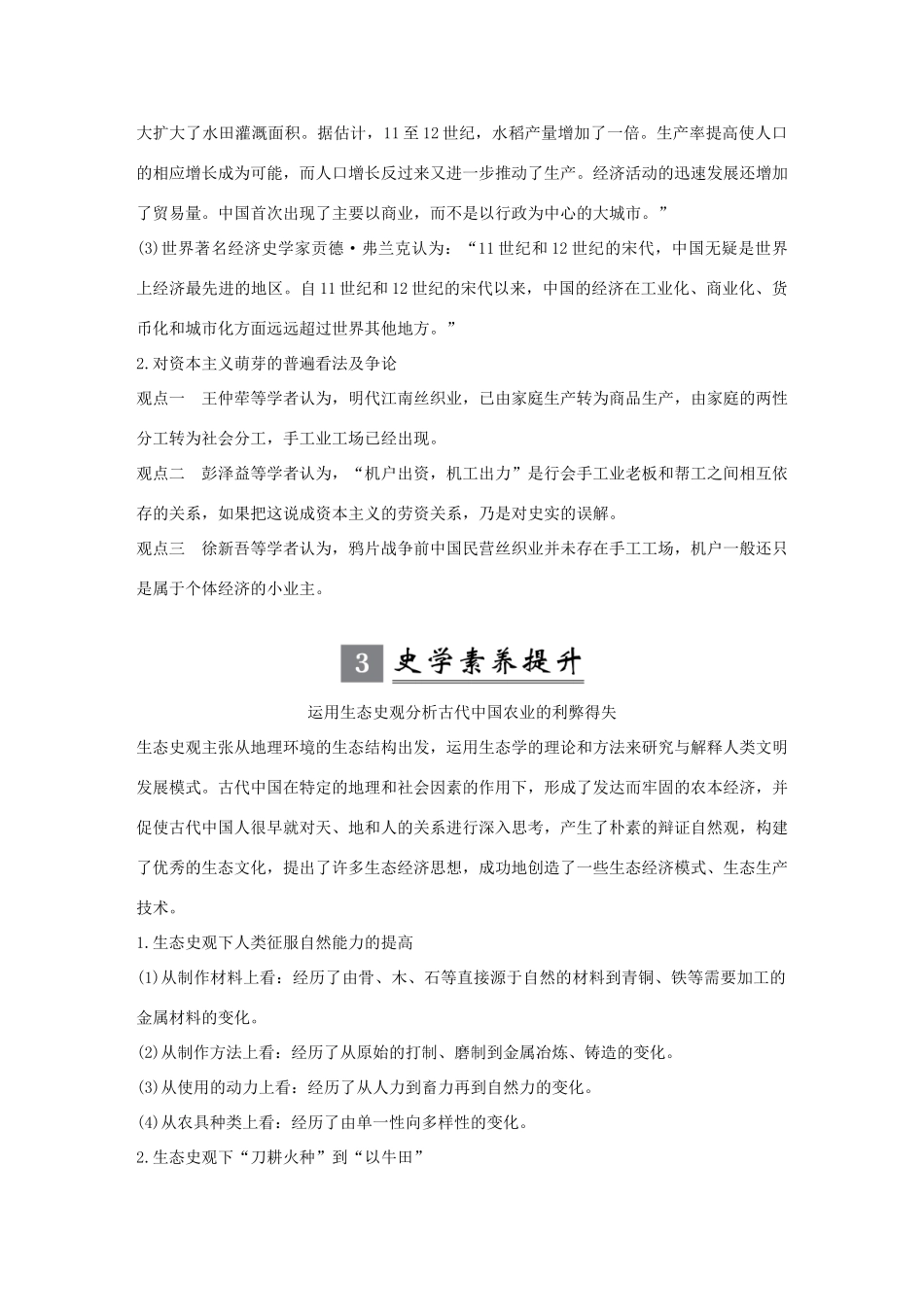 （江苏专版）高考历史一轮复习 专题七 古代中国经济的基本结构与特点专题提升学案 人民版-人民版高三全册历史学案_第2页