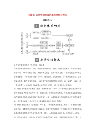 （江苏专版）高考历史一轮复习 专题七 古代中国经济的基本结构与特点专题提升学案 人民版-人民版高三全册历史学案