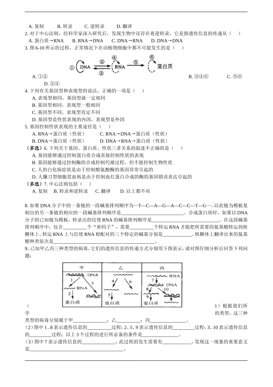 高中生物基因对性状的控制同步学案新课标人教版必修2_第2页