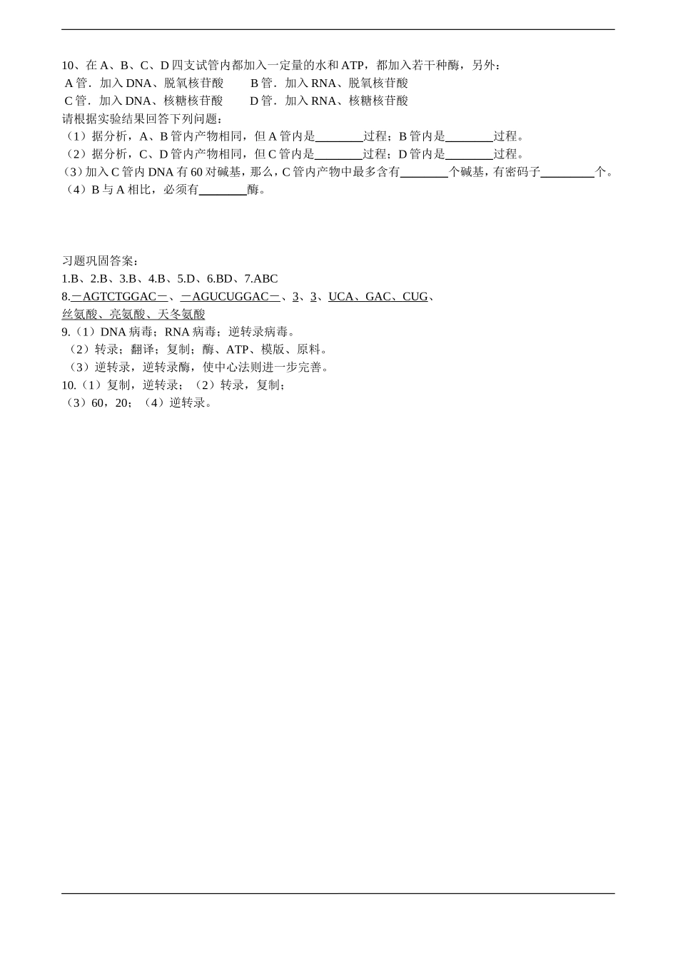 高中生物基因对性状的控制同步学案新课标人教版必修2_第3页