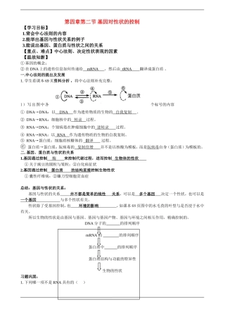 高中生物基因对性状的控制同步学案新课标人教版必修2