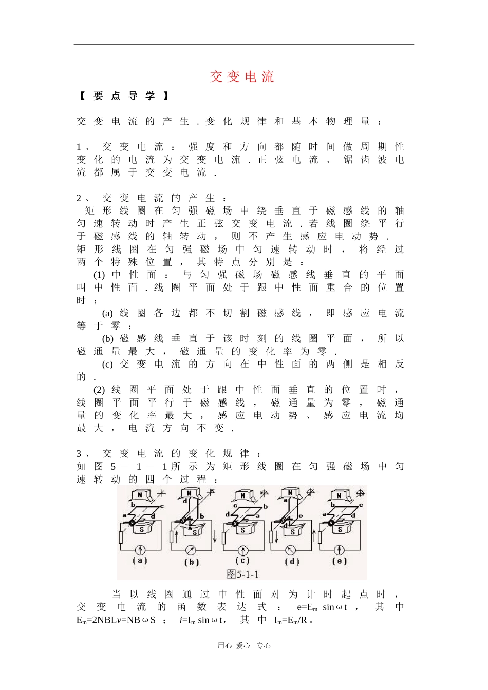 高中物理：5.1《交变电流》学案（新人教选修3-2）_第1页
