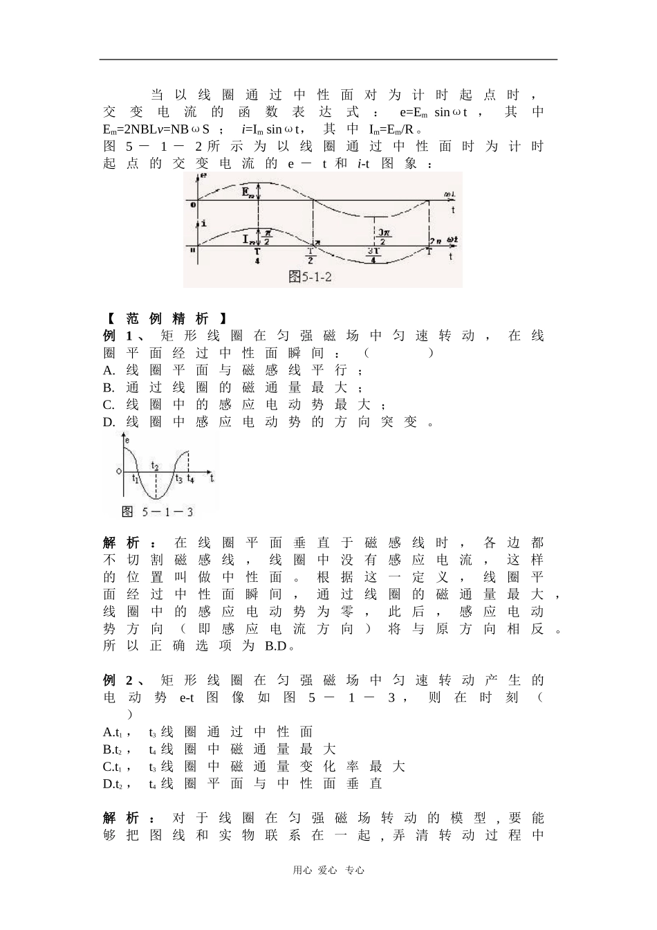 高中物理：5.1《交变电流》学案（新人教选修3-2）_第2页