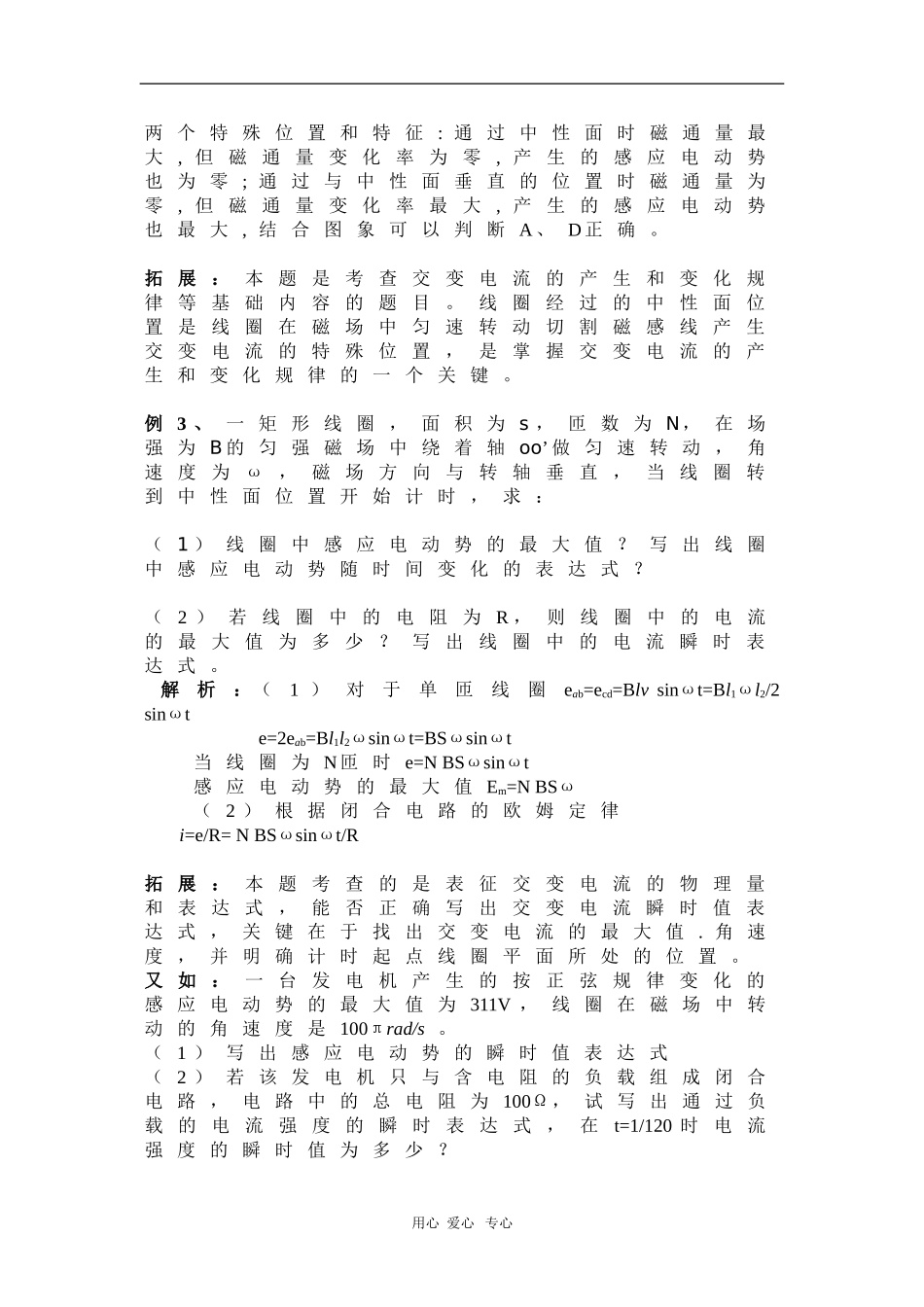 高中物理：5.1《交变电流》学案（新人教选修3-2）_第3页