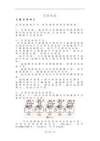 高中物理：5.1《交变电流》学案（新人教选修3-2）