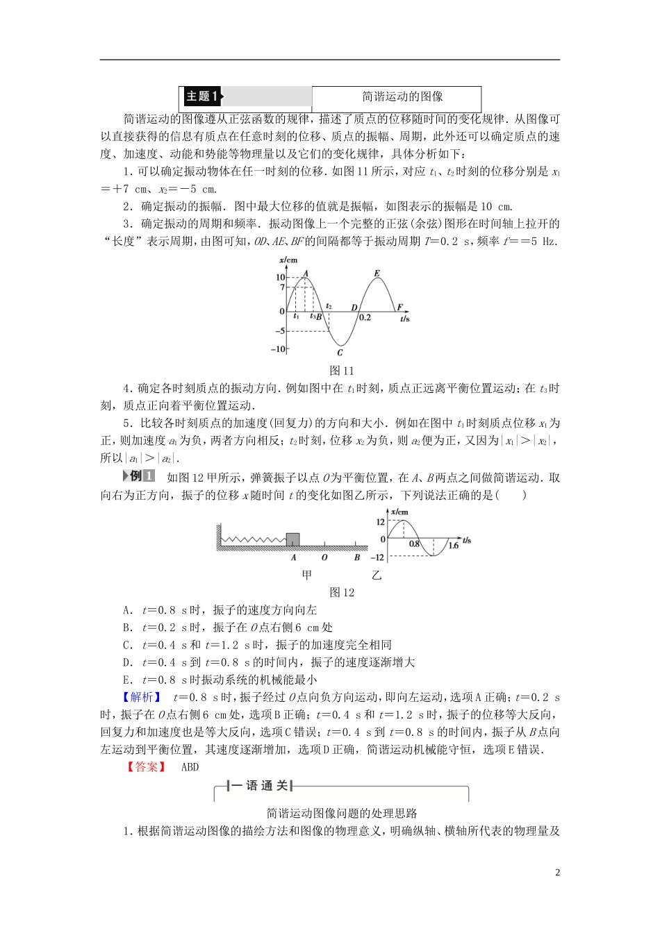 高中物理 第1章 机械振动章末分层突破教师用书 教科版选修3-4-教科版高二选修3-4物理学案_第2页