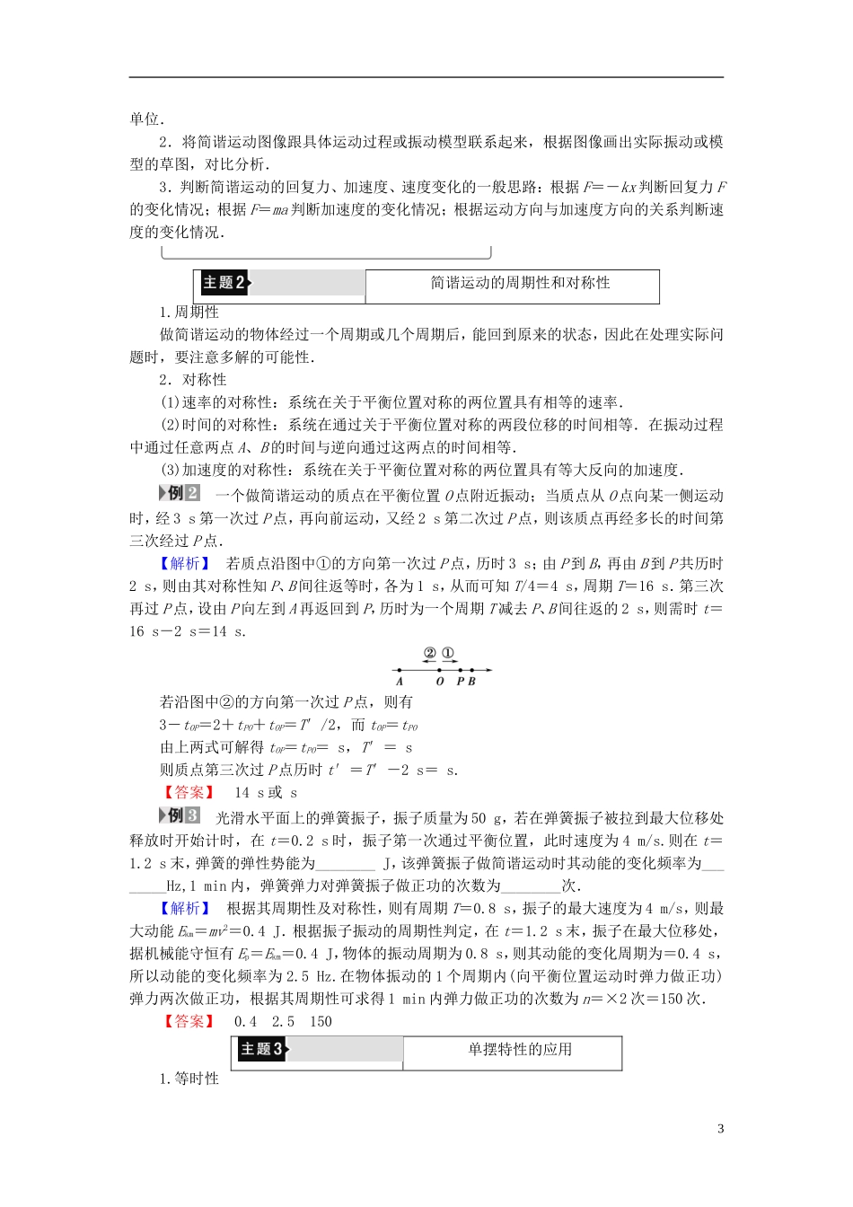 高中物理 第1章 机械振动章末分层突破教师用书 教科版选修3-4-教科版高二选修3-4物理学案_第3页