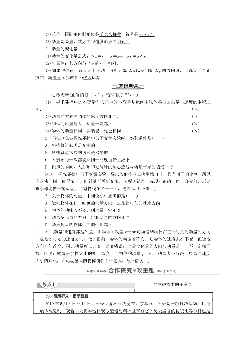 高中物理 第1章 动量守恒定律 1 动量学案 新人教版选择性必修第一册-新人教版高中选择性必修第一册物理学案_第2页