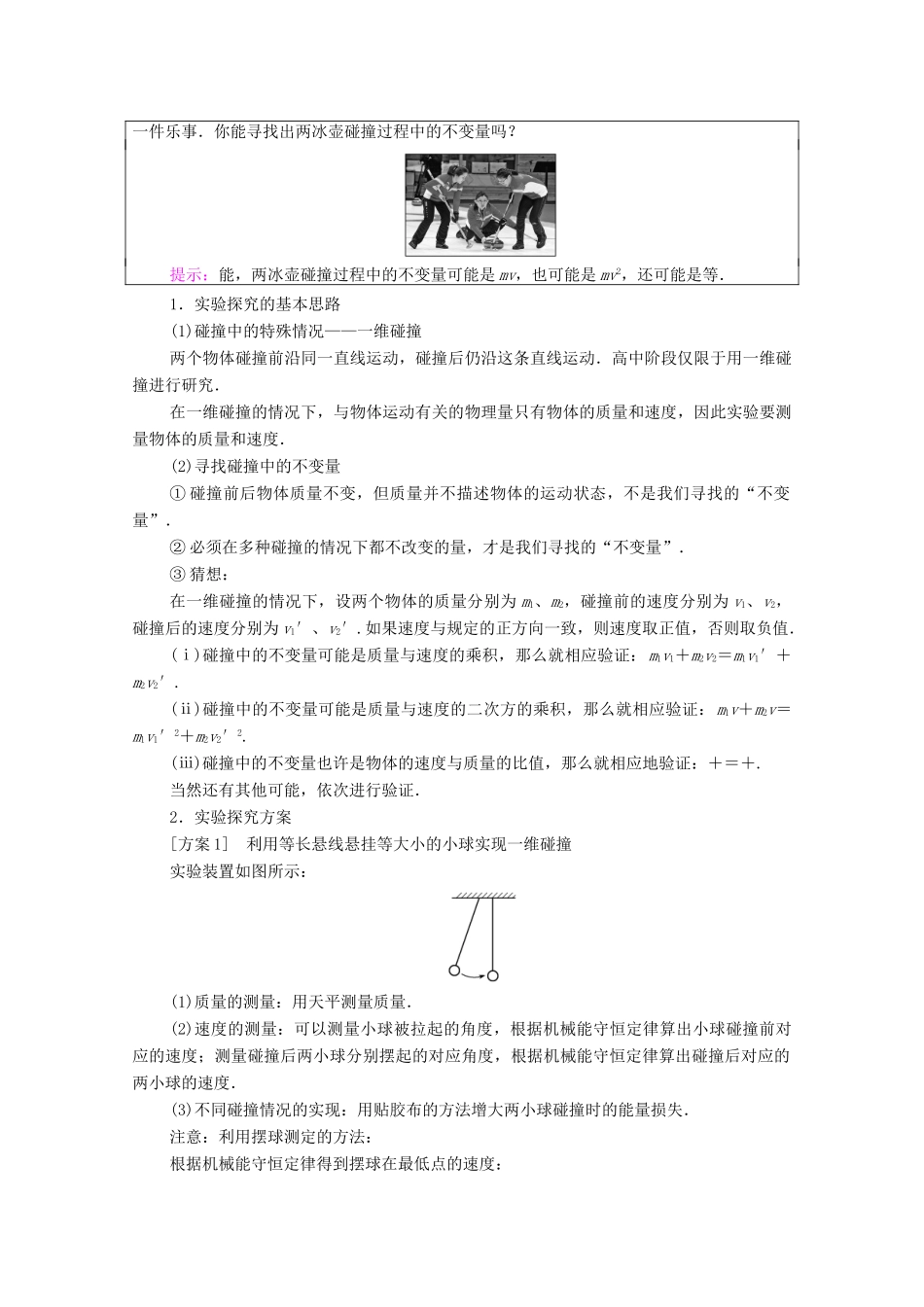 高中物理 第1章 动量守恒定律 1 动量学案 新人教版选择性必修第一册-新人教版高中选择性必修第一册物理学案_第3页