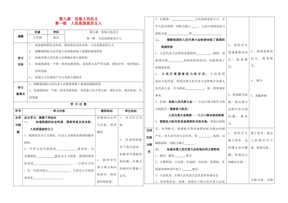 江苏省连云港东海县平明镇中学九年级政治全册《人民是国家的主人》学案（无答案） 苏教版_第1页
