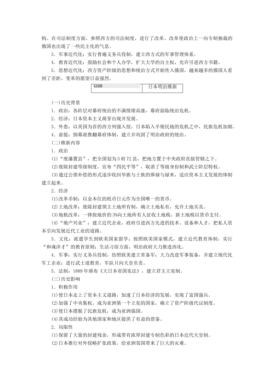 （通史版）高考历史一轮复习 第2讲 近代历史上的重大改革学案（含解析）（选修1）-人教版高三选修1历史学案_第2页