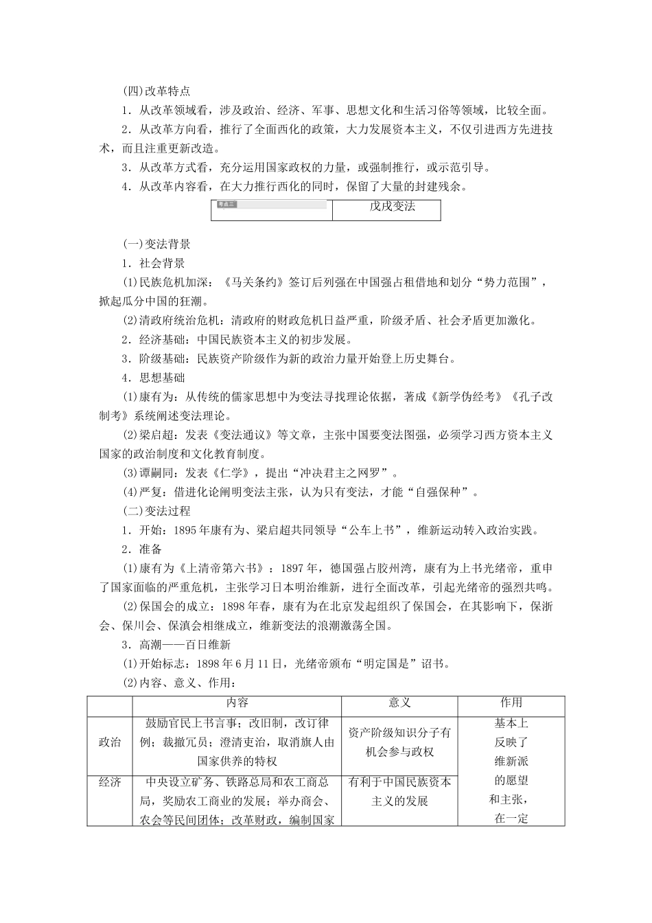 （通史版）高考历史一轮复习 第2讲 近代历史上的重大改革学案（含解析）（选修1）-人教版高三选修1历史学案_第3页