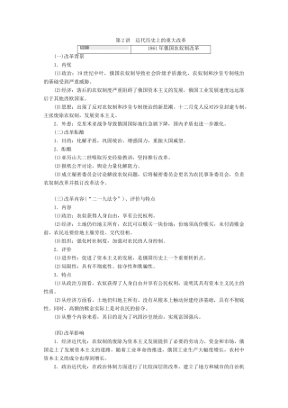 （通史版）高考历史一轮复习 第2讲 近代历史上的重大改革学案（含解析）（选修1）-人教版高三选修1历史学案