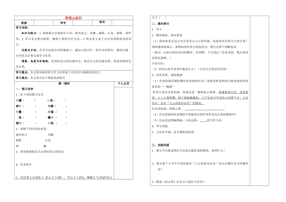 八年级语文 阿里山(3) 学案苏教版_第1页