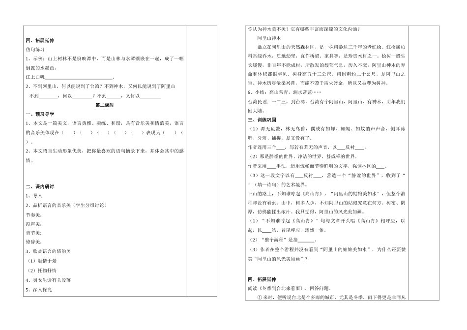 八年级语文 阿里山(3) 学案苏教版_第2页