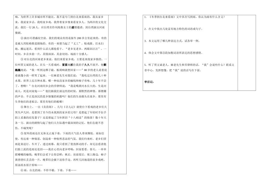 八年级语文 阿里山(3) 学案苏教版_第3页