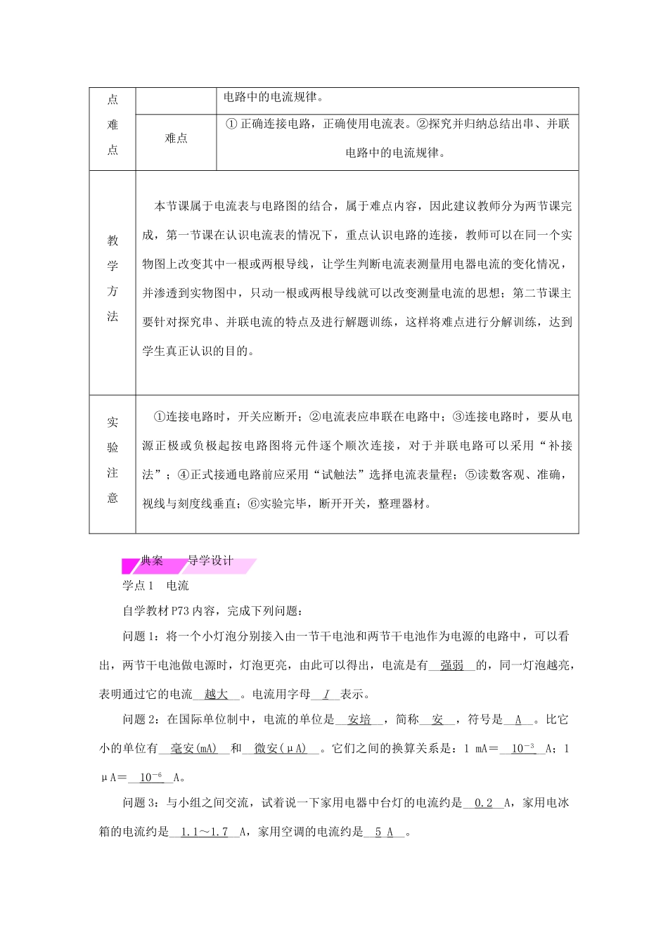 九年级物理全册 第十四章 第四节 科学探究：串联和并联电路的电流学案 （新版）沪科版-（新版）沪科版初中九年级全册物理学案_第2页