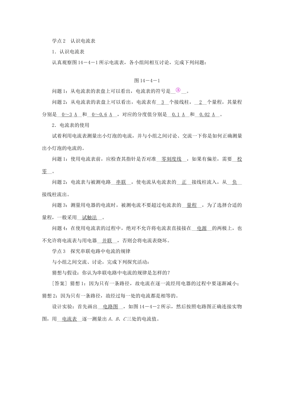 九年级物理全册 第十四章 第四节 科学探究：串联和并联电路的电流学案 （新版）沪科版-（新版）沪科版初中九年级全册物理学案_第3页